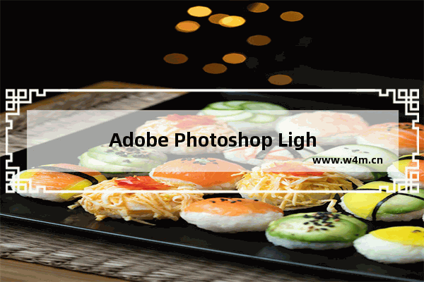 Adobe Photoshop Lightroom批量处理的方法