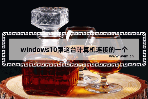 windows10跟这台计算机连接的一个usb设备运行不正常怎么办