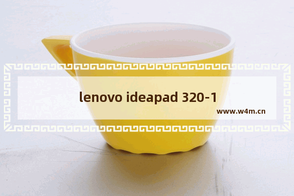 lenovo ideapad 320-14lkb能否加装固态硬盘 e320 固态硬盘