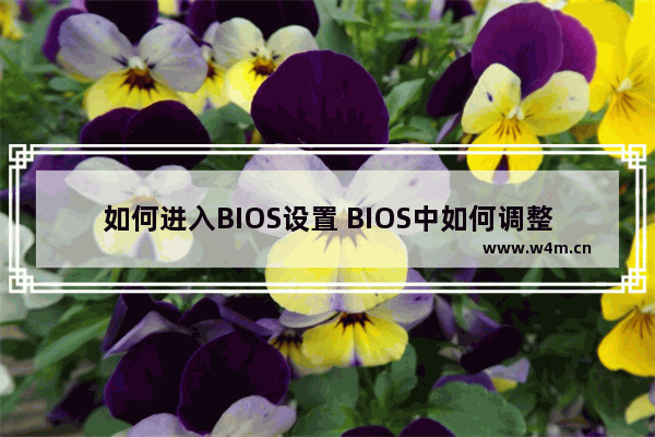 如何进入BIOS设置 BIOS中如何调整时间和日期 怎么调整电脑主板时间设置