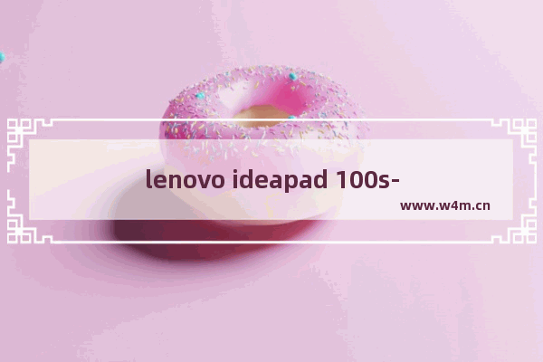 lenovo ideapad 100s-141br参数 br128g 固态硬盘120gb