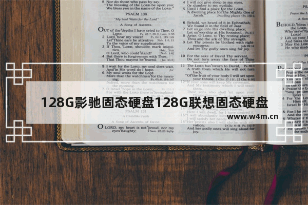 128G影驰固态硬盘128G联想固态硬盘 哪个好 科美 固态硬盘