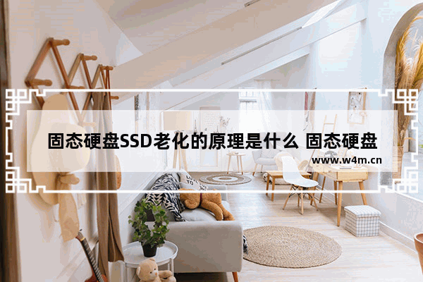 固态硬盘SSD老化的原理是什么 固态硬盘老化测试