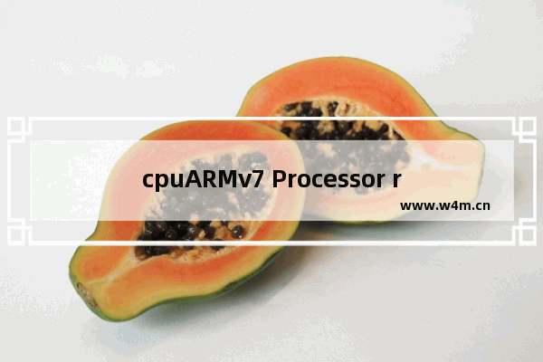 cpuARMv7 Processor rev3(v7l)是什么 红米为什么不显示cpu型号