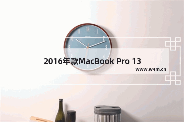 2016年款MacBook Pro 13寸15寸内存和ssd固态硬盘可自己换么 苹果13更换固态硬盘教程