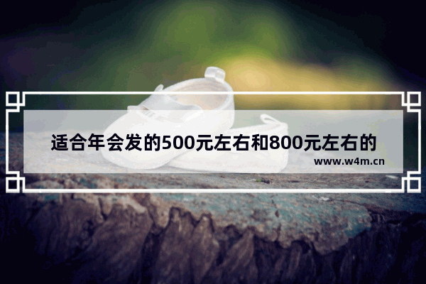 适合年会发的500元左右和800元左右的奖品有什么 京东苹果活动版和标准版什么区别