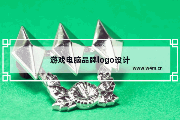 游戏电脑品牌logo设计