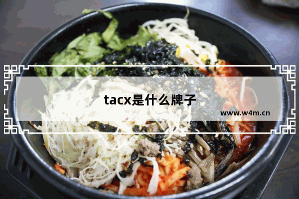 tacx是什么牌子