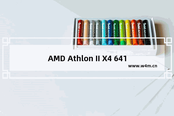 AMD Athlon II X4 641四核 配什么显卡