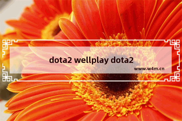 dota2 wellplay dota2 wellplay