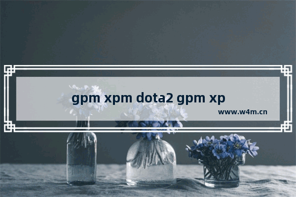 gpm xpm dota2 gpm xpm dota2