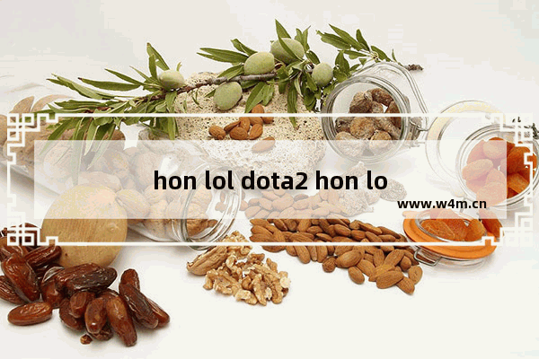 hon lol dota2 hon lol dota2