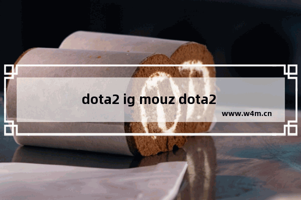 dota2 ig mouz dota2 ig mouz